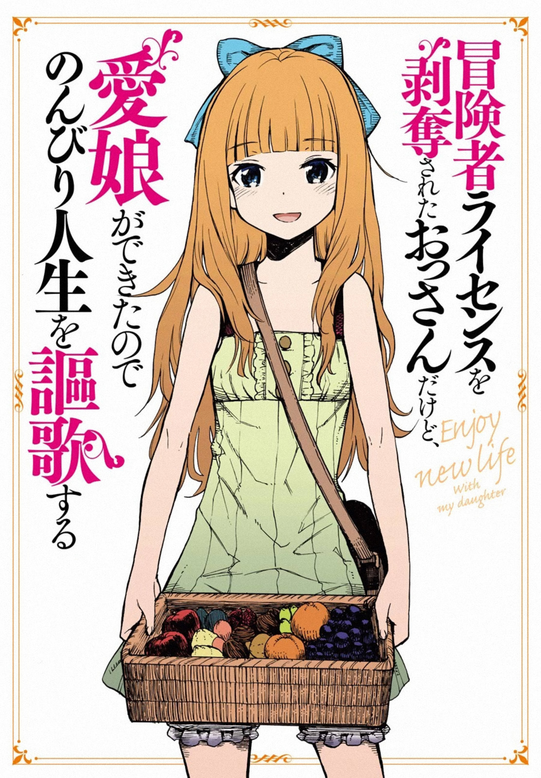 Boukensha License o Hakudatsu Sareta Ossan Dakedo, Manamusume ga Dekita no de Nonbiri Jinsei Chapter 4 21